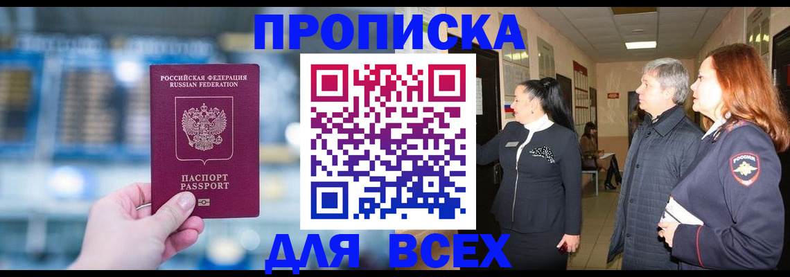 временная регистрация законно в Спасске-Дальнем