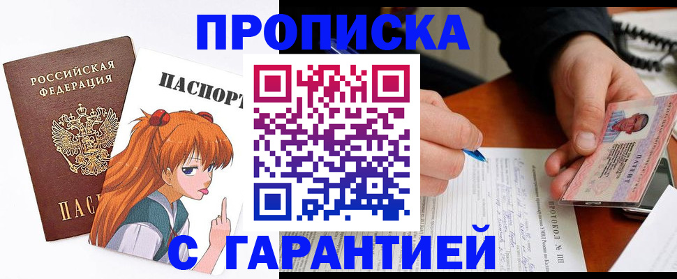 прописка регистрация в Спасске-Дальнем